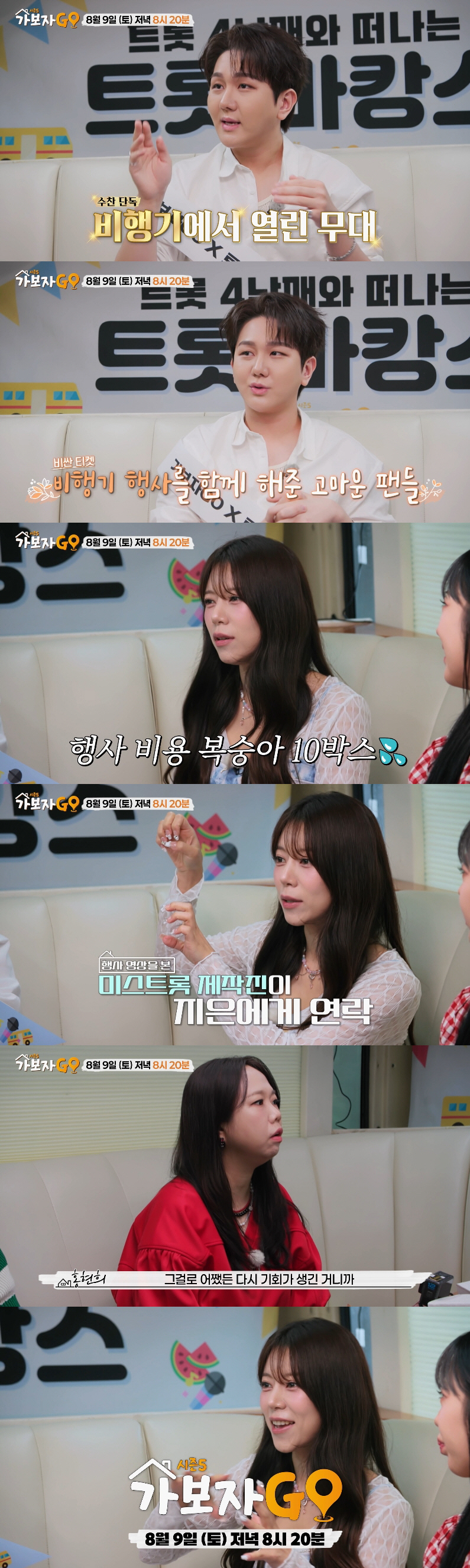 양지은, 출연료 사전 협의 없었나.."행사비로 복숭아 10박스 받아" 황…