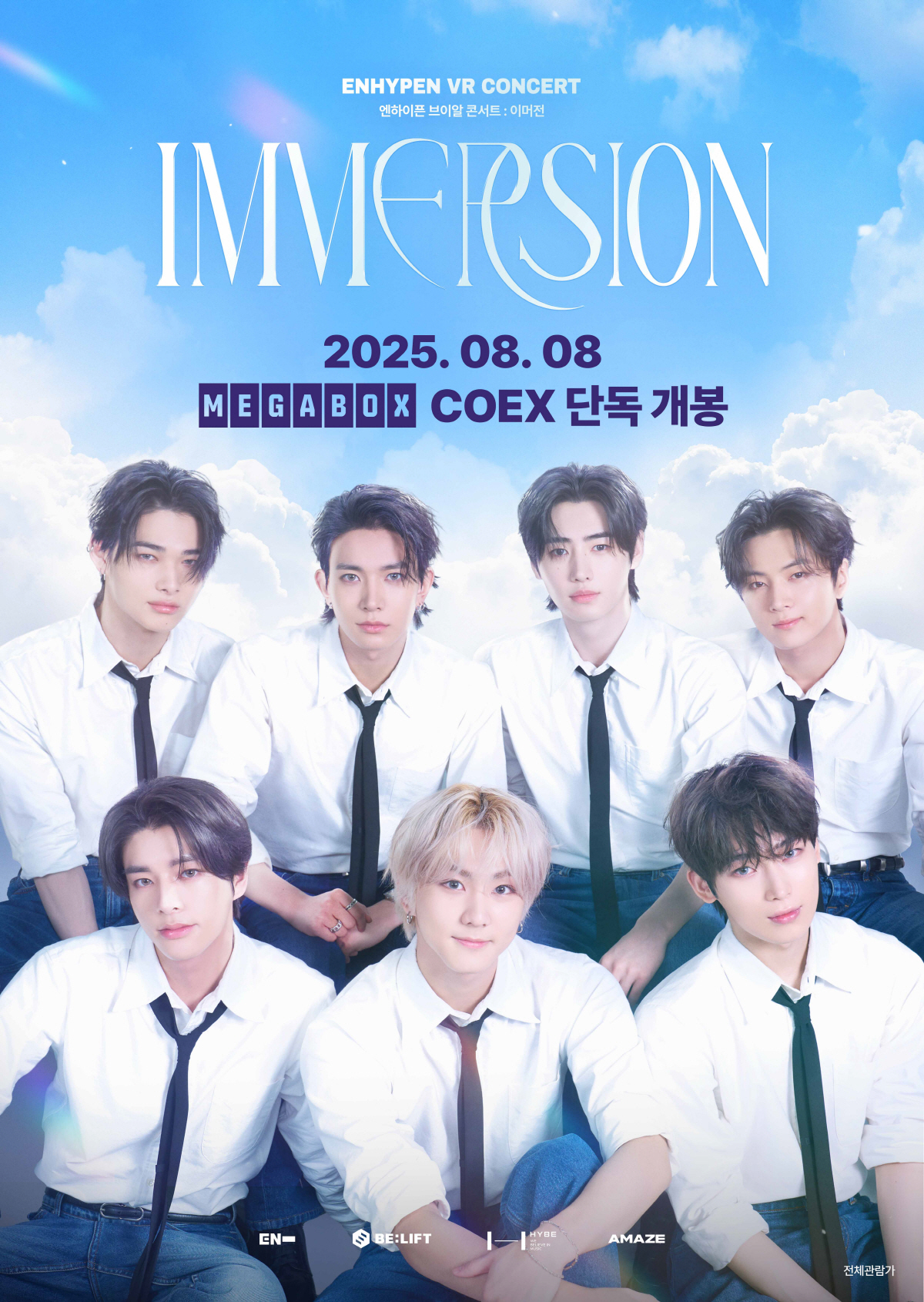 [공식] 엔하이픈, 극장에서 만난다…VR 콘서트 '이머전' 오늘(8일) …