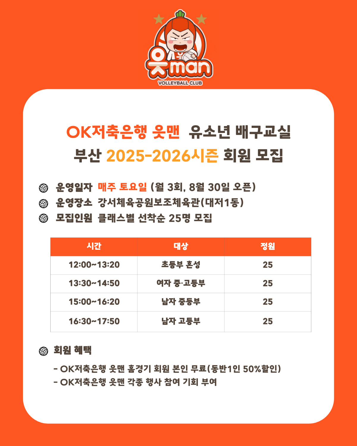 "새 연고지 부산을 위해" OK저축은행, 2025~2026시즌 유소년 배…