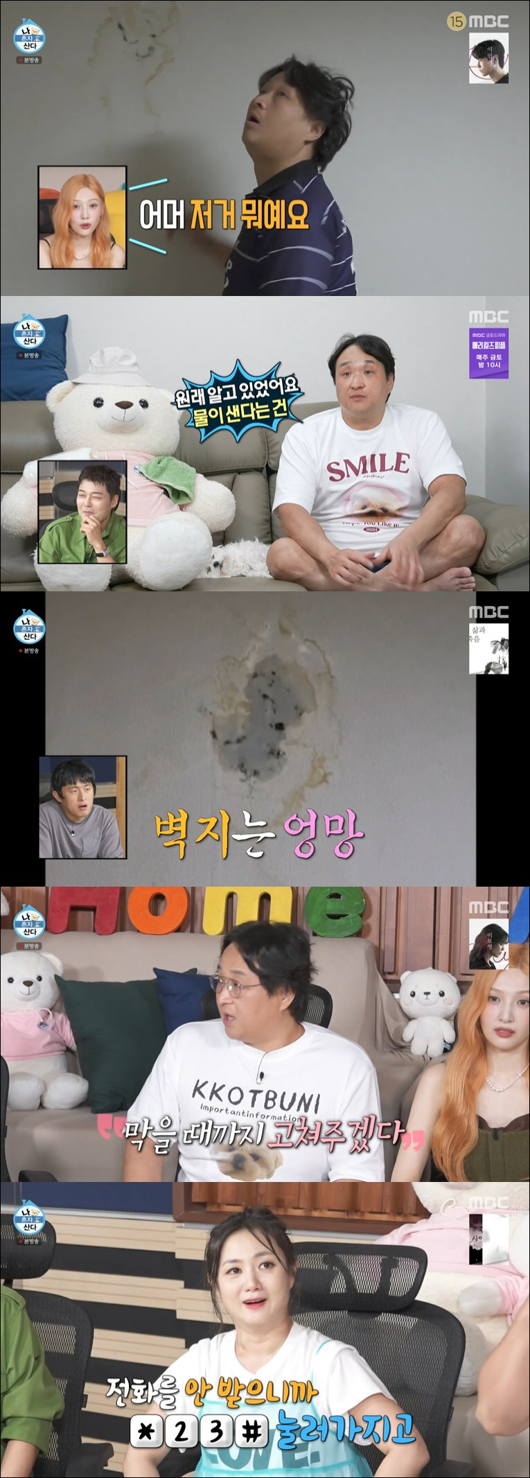 구성환, 누수 피해에 인테리어 사기 당했다 "두 형제가 잠수 타" ('나…