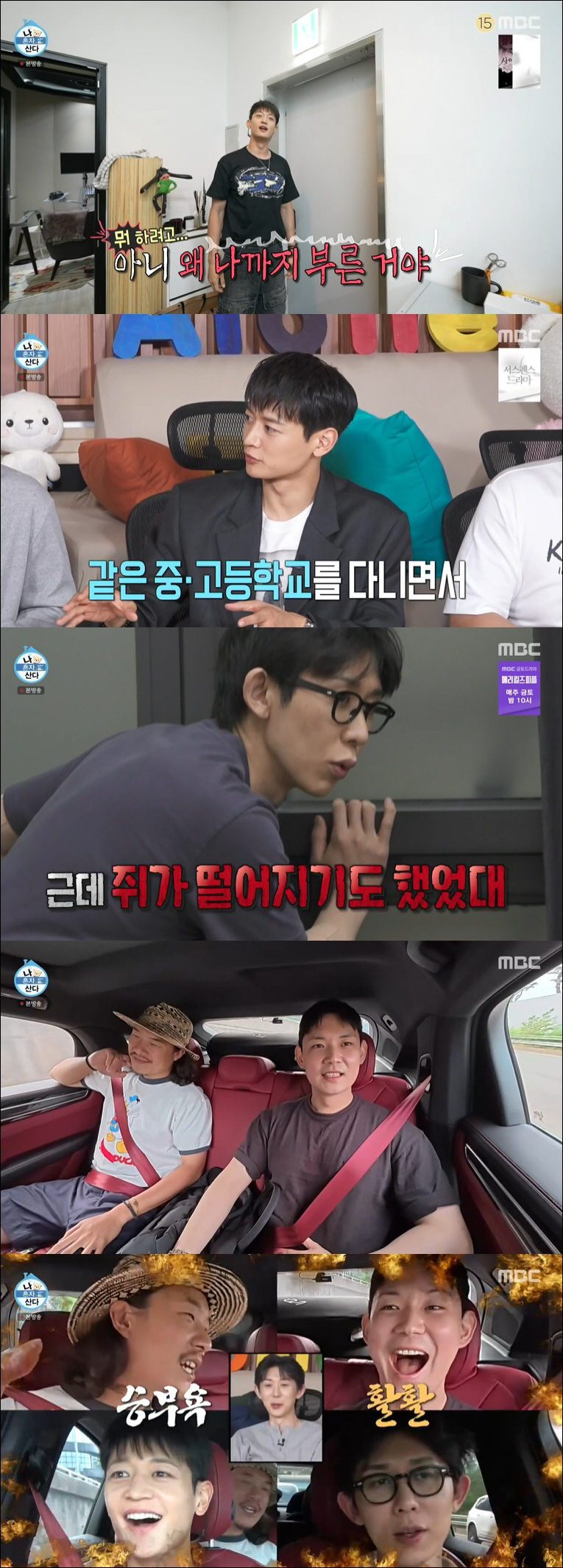 샤이니 민호, 서울대 출신 친형 만났다…아이돌 못지 않은 훈남 ('나혼산…