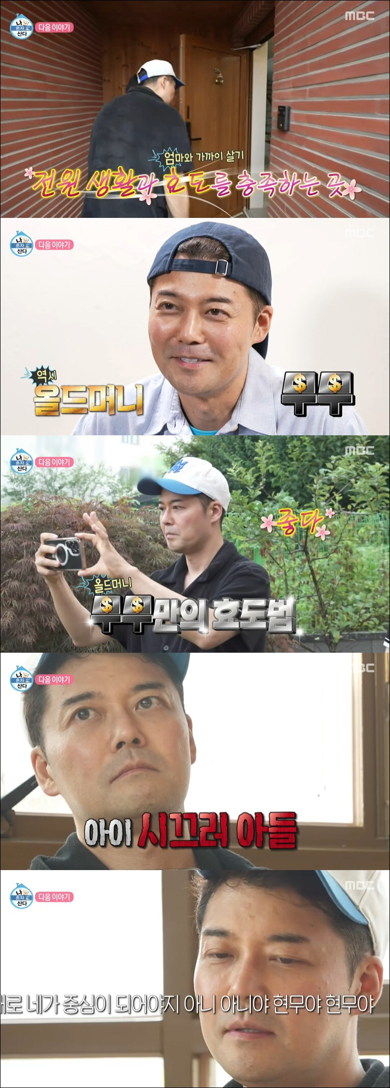전현무, 전원주택 이사 결심 "효도 위해, 돈 얼마 들든 로망 실현할 것…
