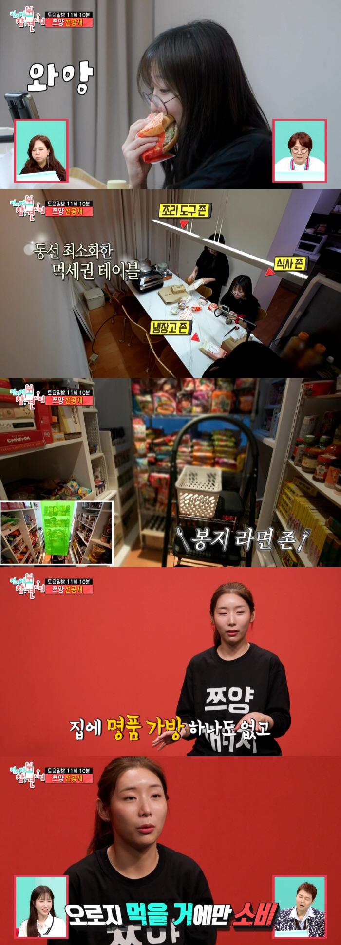 쯔양, 월수입 1억인데.."명품 가방 0개, 다른 데만 돈 써"
