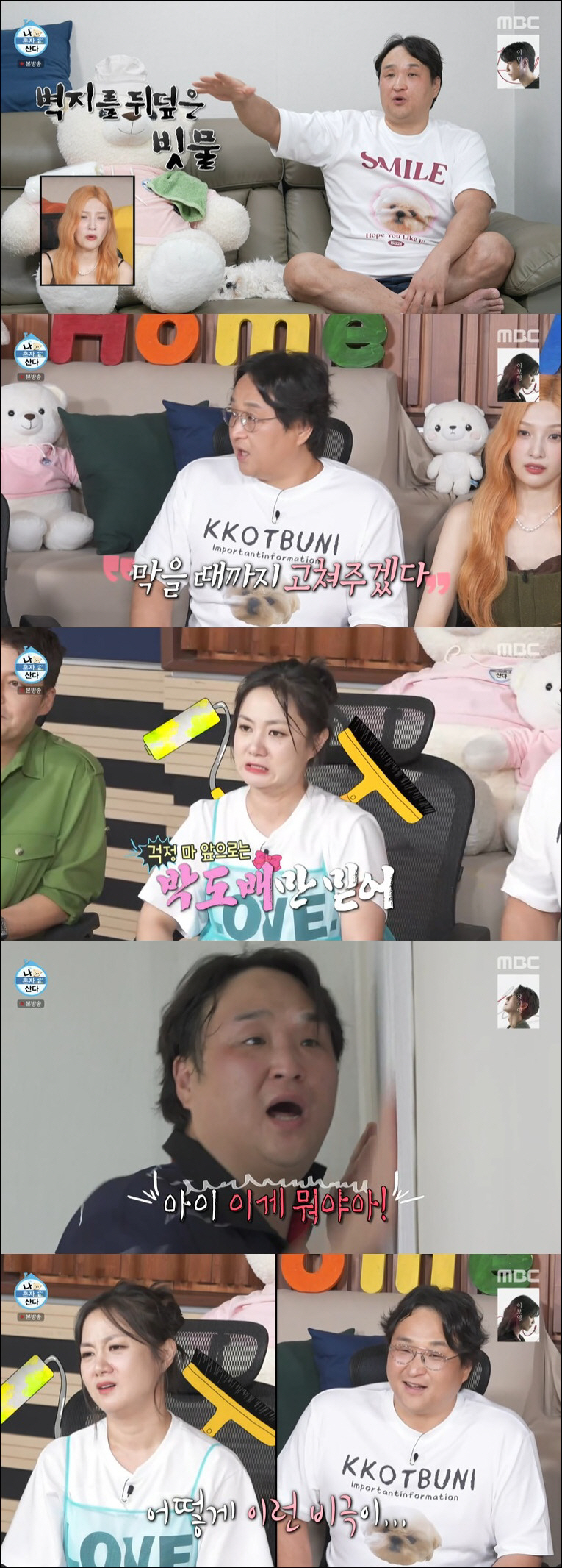 '박도배' 박나래, '인테리어 사기' 당한 구성환에 "내가 해줄게" 약속…