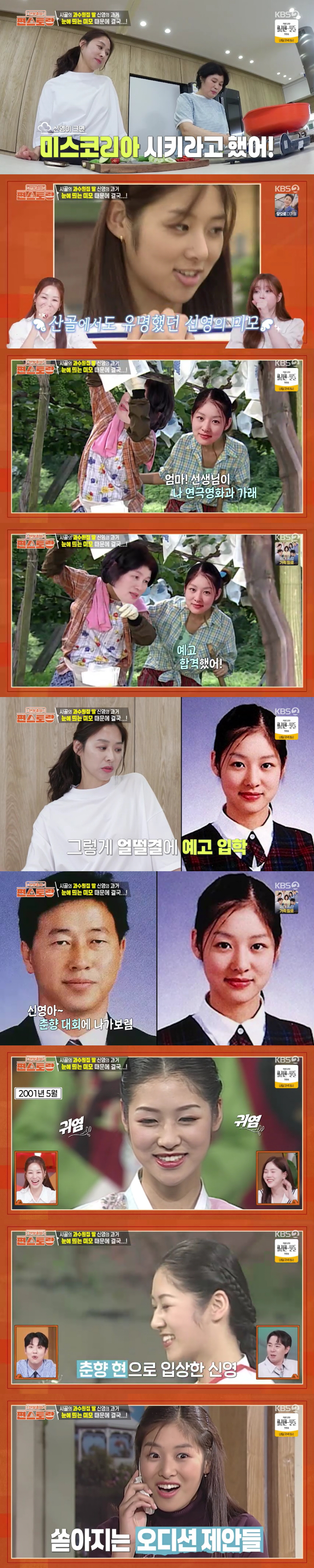 장신영, 세상이 가만히 두지 않은 '모태미녀'.."미코→예고→미스춘향 권…