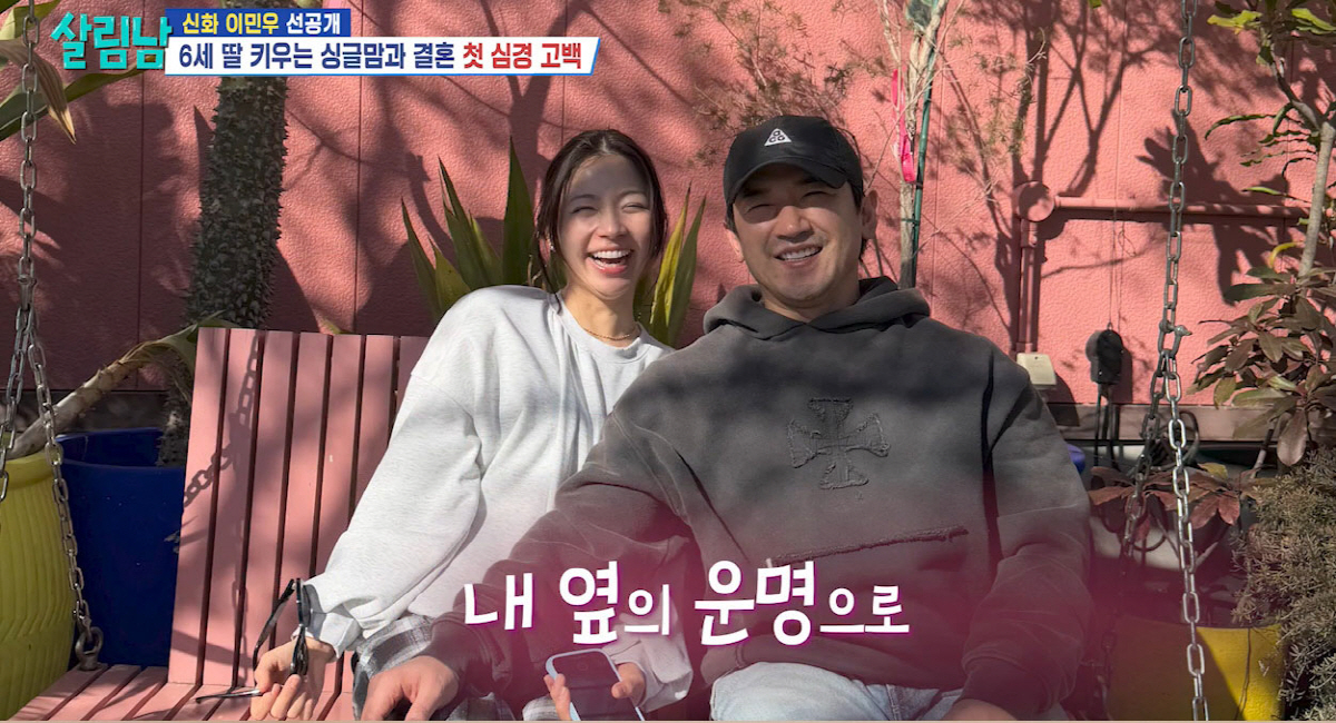 이민우, 야노시호+이민정 닮은 ♥예비신부 최초 공개..."미모가 반칙"