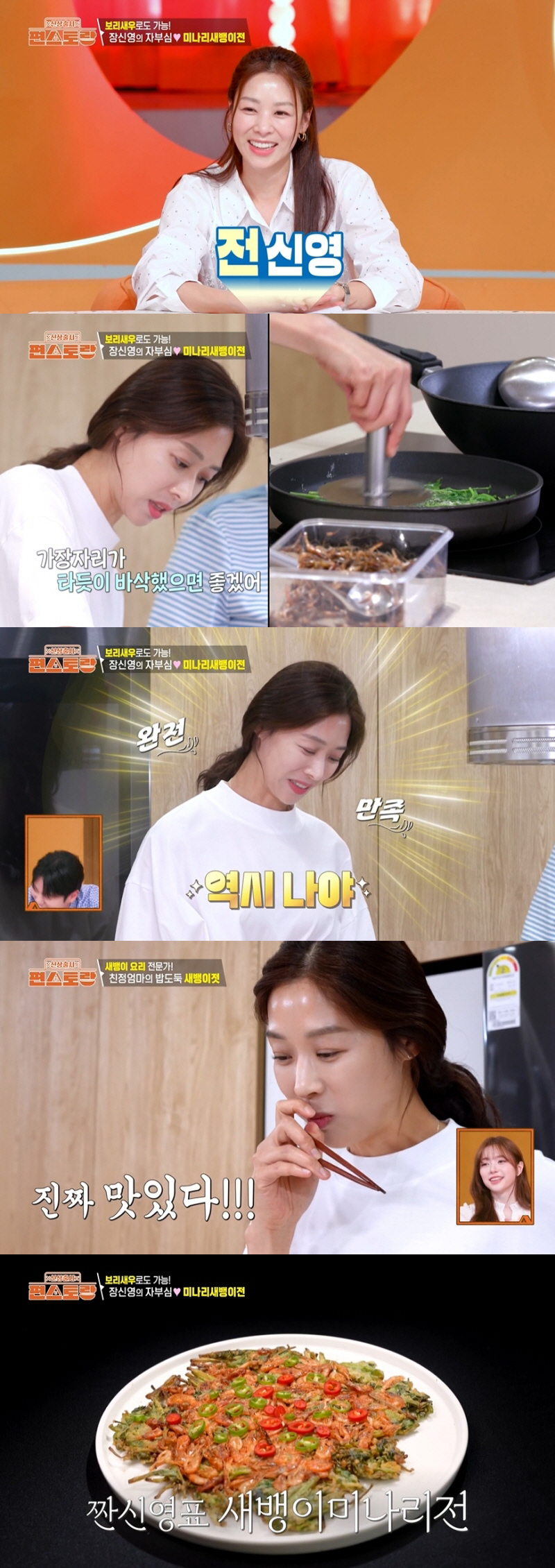 장신영, 요식업 진출 선언..母의 일침 “음식 가격 만원? 연기나 해”