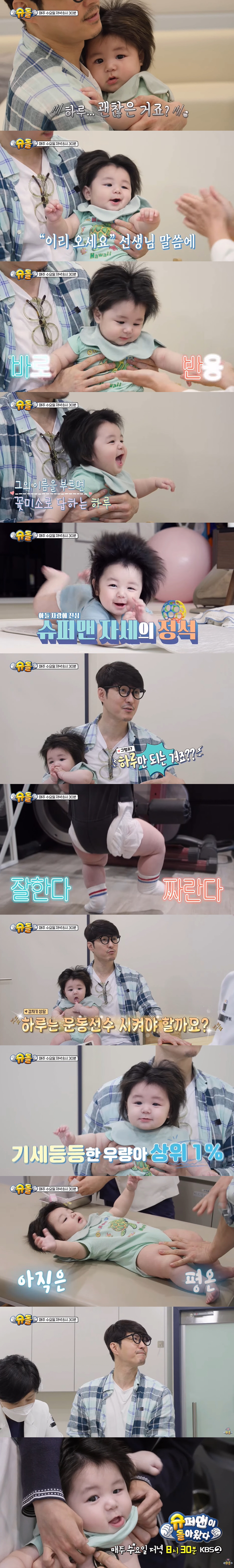 '사야♥' 심형탁 子 하루, 7개월차 놀라운 '점핑' "운동선수 시켜야 …
