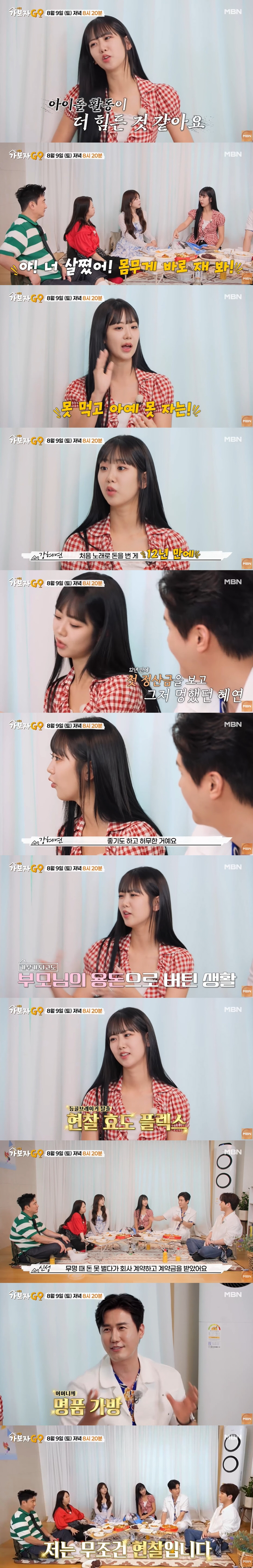 '35세' 강혜연, 12년만 첫 정산 후 눈물 "난 부모님 등골브레이커"…