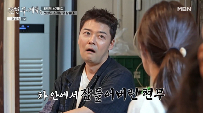전현무 "소개팅 중 피곤해서 '20분 자도 되냐' 물어...그대로 소개팅 종료" ('전현무계획2')