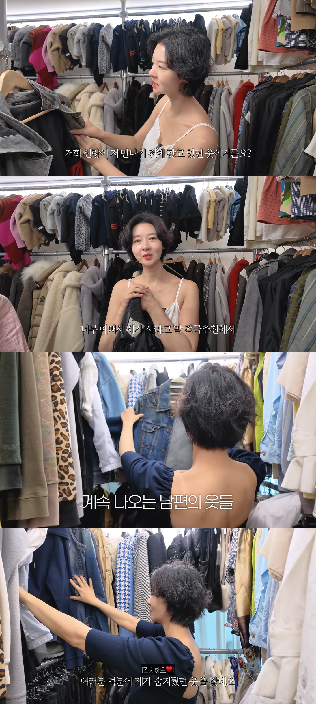 '8년전 사별' 송선미, 세상 떠난 남편 옷 간직 "내가 입어도 예뻐"