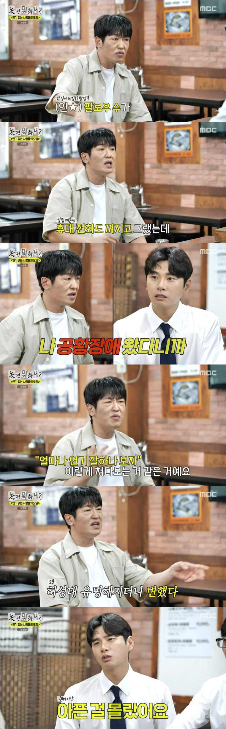 허성태, '오겜' 뜨니 변했다는 소문에 "공황장애 앓아, 사지 떨려 촬영…