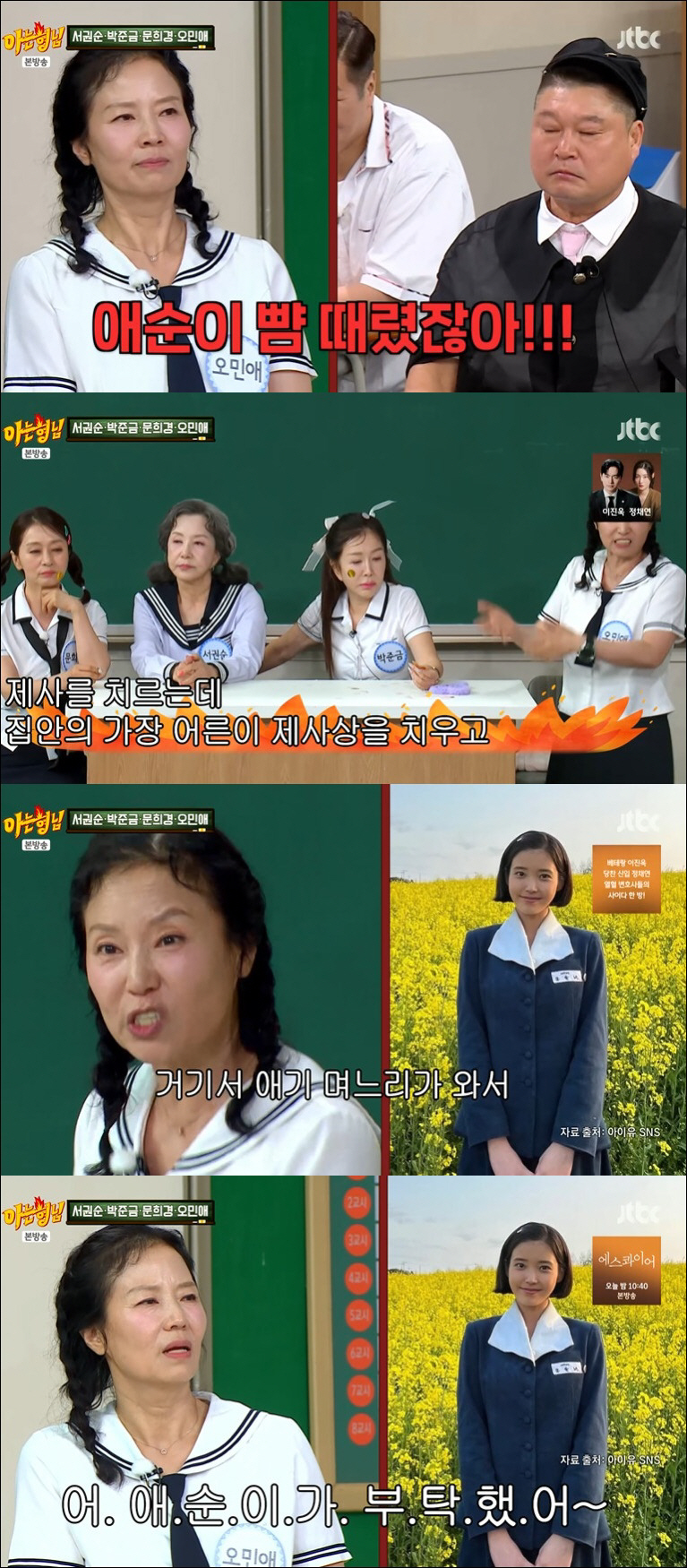 오민애, 아이유 뺨 때린 이유 해명 "눈 돌아간 상황, 진정시키려 때렸다…