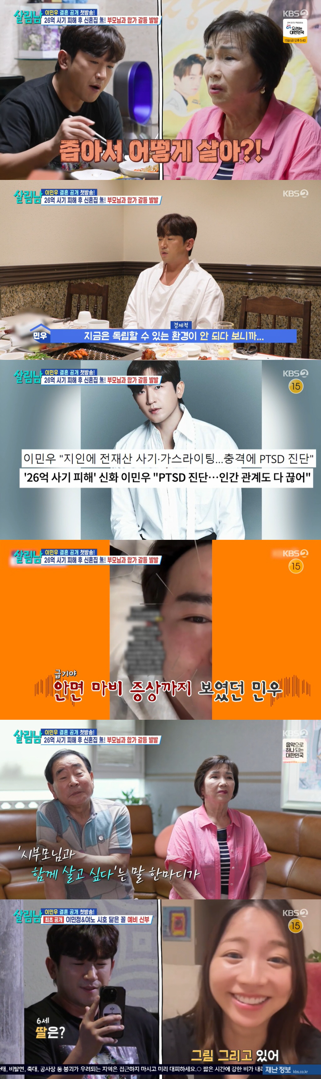 이민우, '싱글맘'과 결혼→부모님에 합가 제안 “수입 없어 독립 불가” …