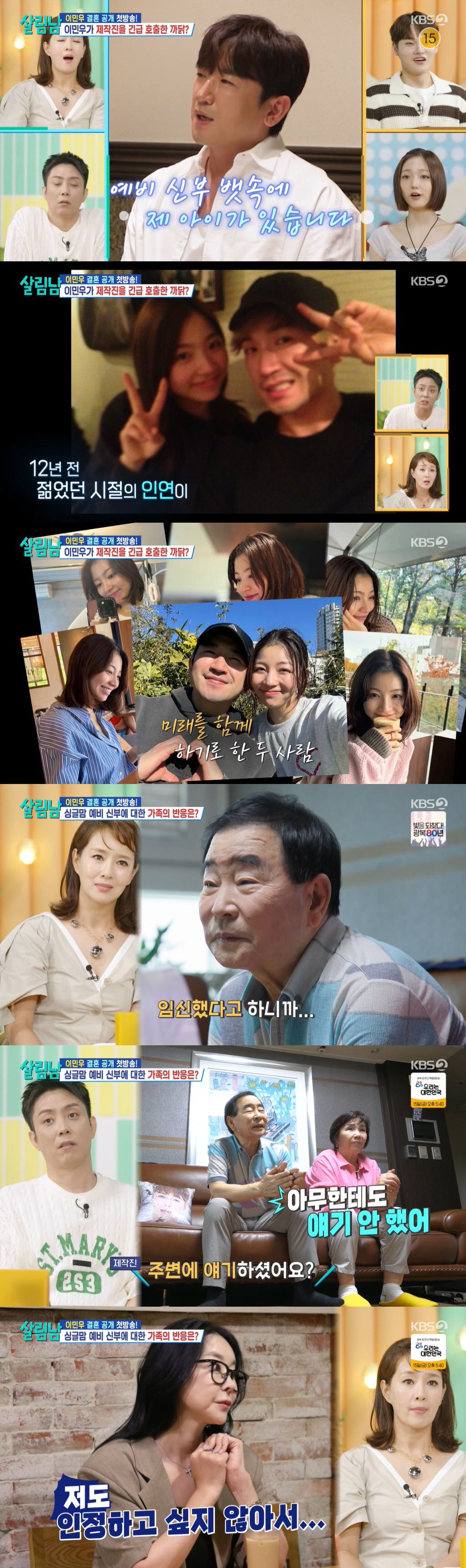 이민우, '싱글맘'과 결혼→부모님에 합가 제안 “수입 없어 독립 불가” …