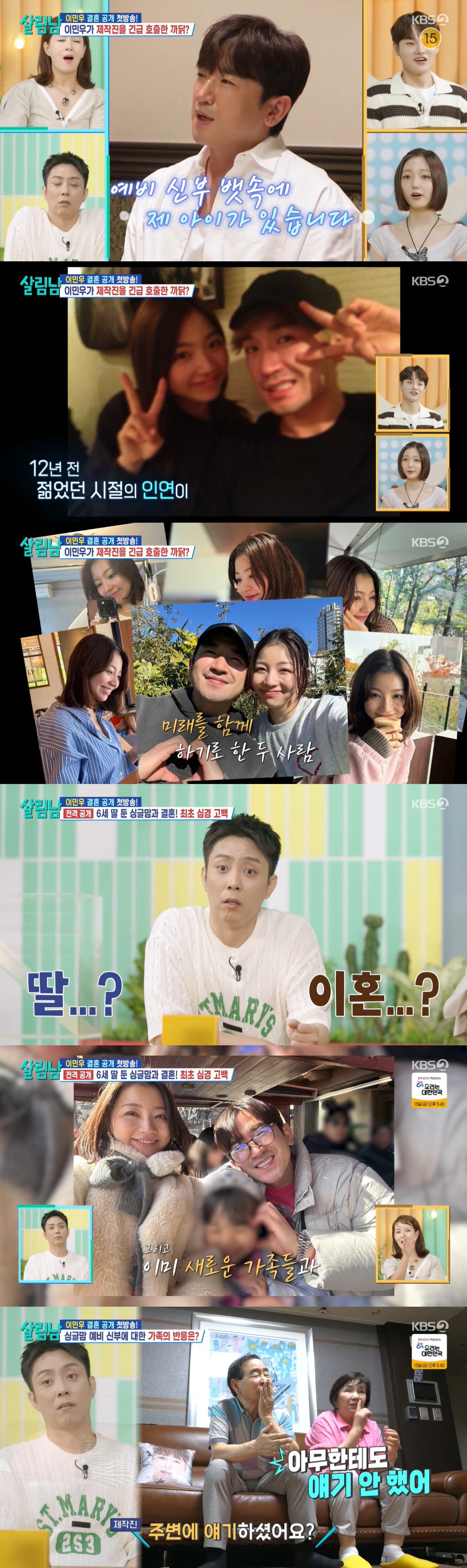 이민우, '싱글맘'과 결혼→부모님에 합가 제안 “수입 없어 독립 불가” …
