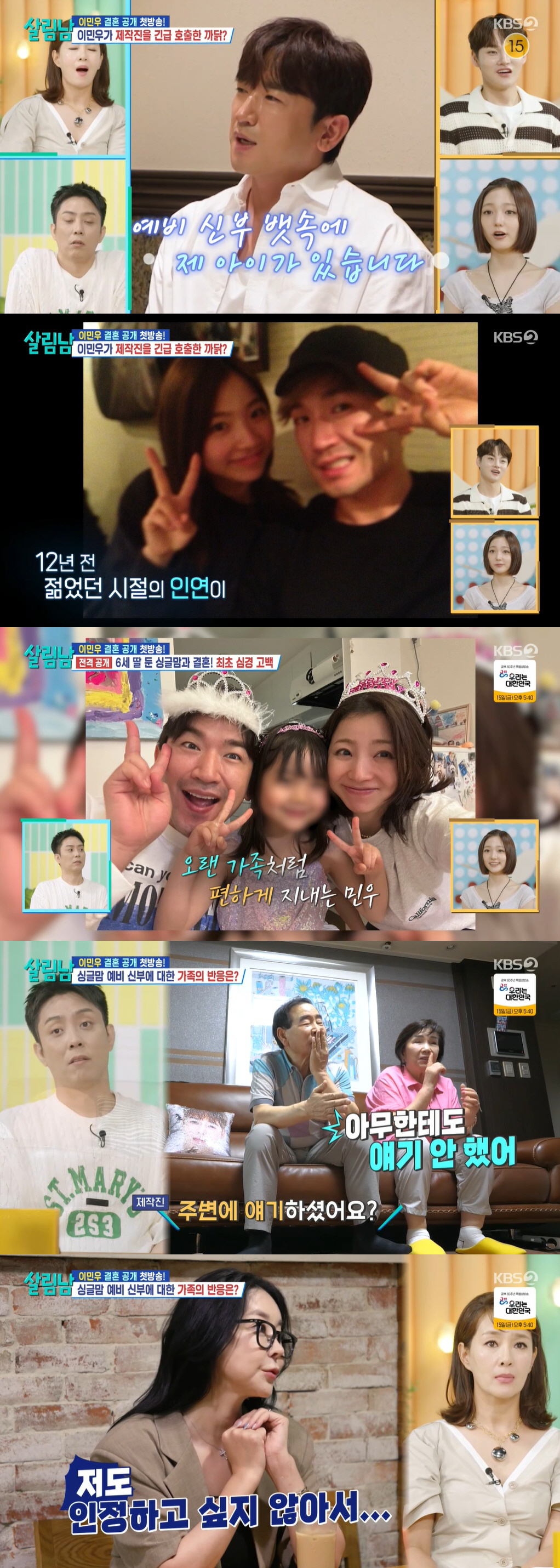 '싱글맘과 결혼' 이민우, 생활고 탓 신혼집 포기 "부모님과 합가해야" …