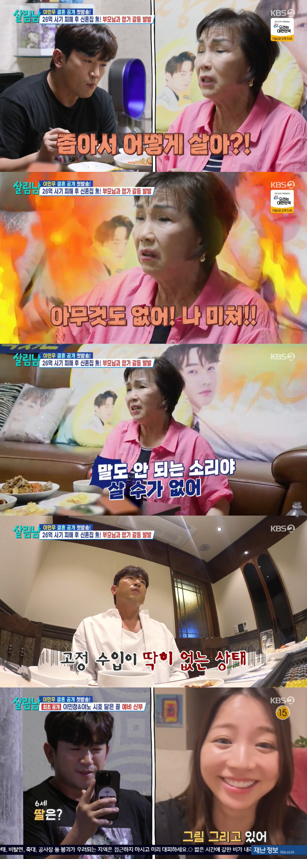 '싱글맘과 결혼' 이민우, 생활고 탓 신혼집 포기 "부모님과 합가해야" …