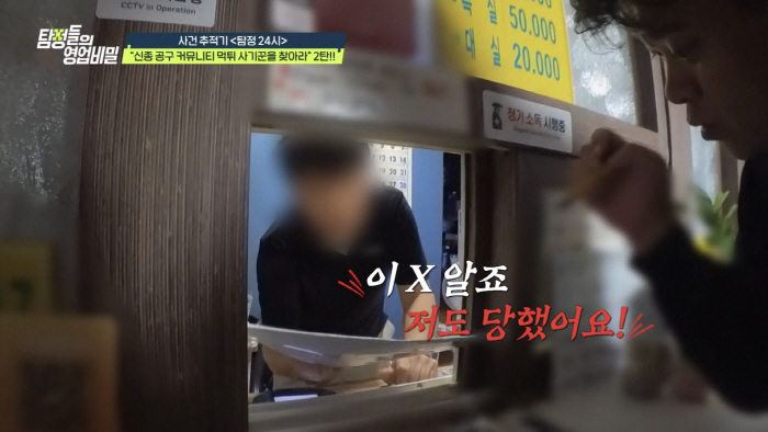 "이X 알죠, 저도 당했어요"…데프콘도 놀란 사기행각 "분명 경찰에 잡혔는데?"(탐비)