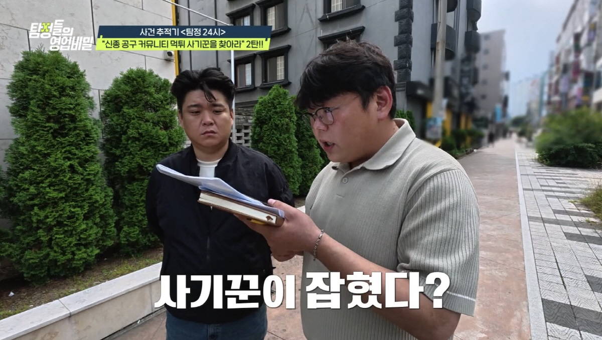 "이X 알죠, 저도 당했어요"…데프콘도 놀란 사기행각 "분명 경찰에 잡혔…
