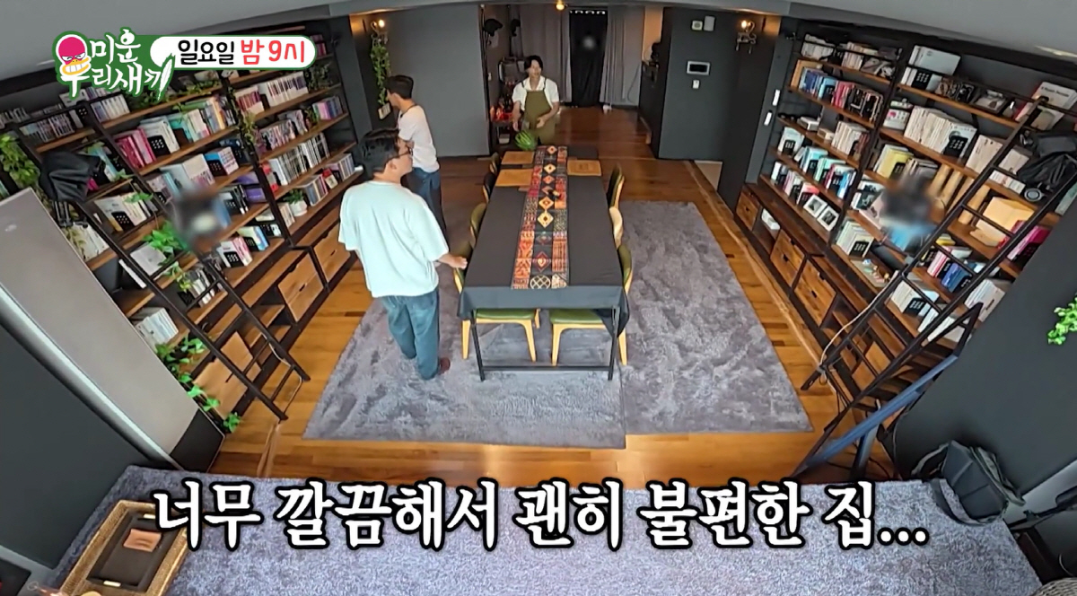 윤시윤 한강뷰家 청결상태에 김준호→서장훈 경악.."이러면 결혼도 못해"(…