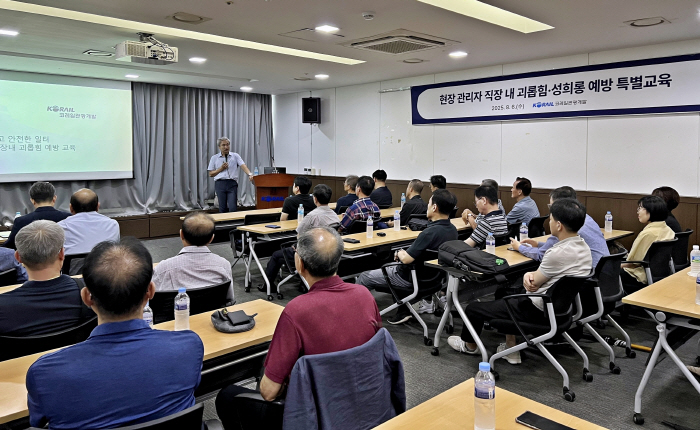 코레일관광개발, '직장 내 괴롭힘·성희롱 예방 특별 교육' 진행