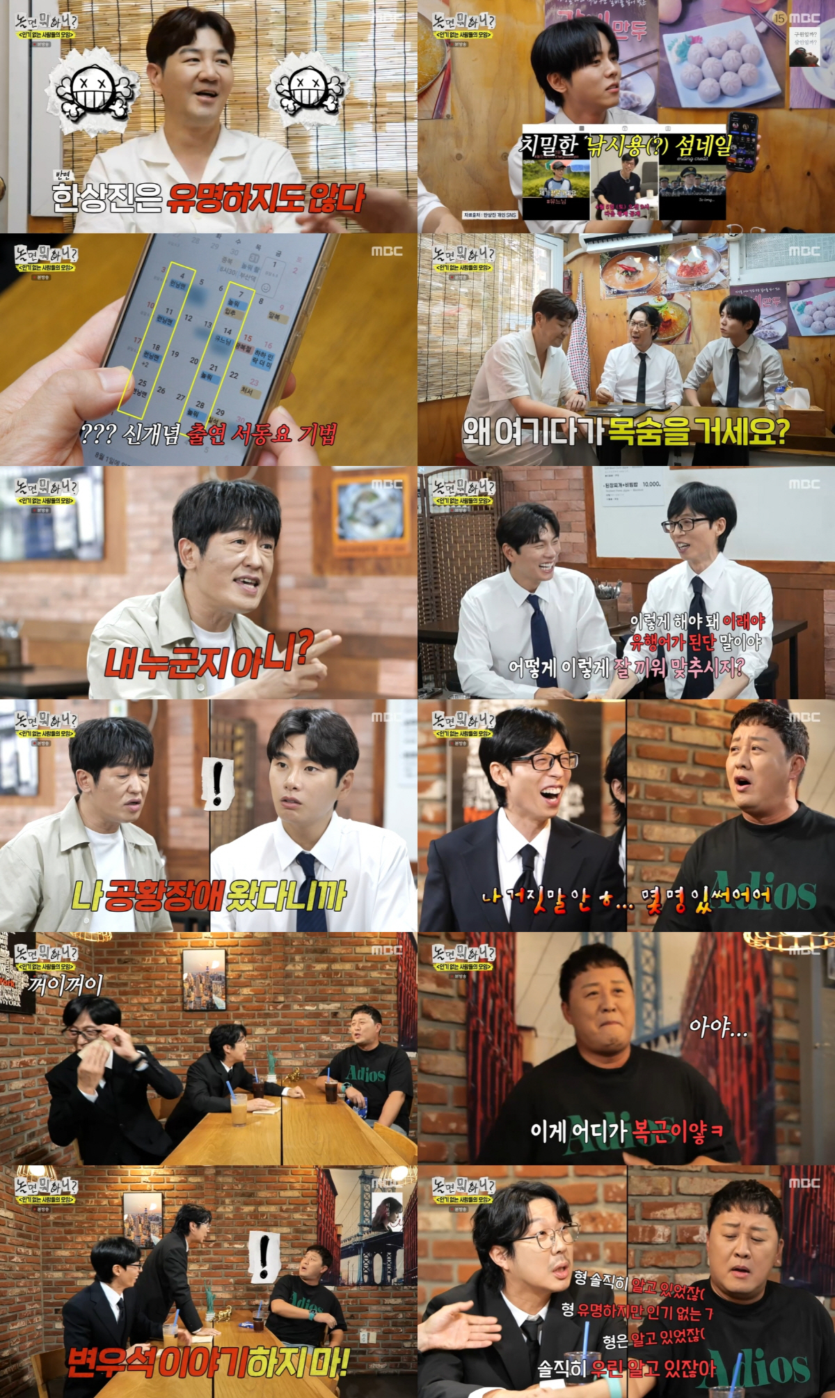 한상진, 팬카페 회원 1명 “정말 소중”→‘인사모’ 입성 (놀뭐)