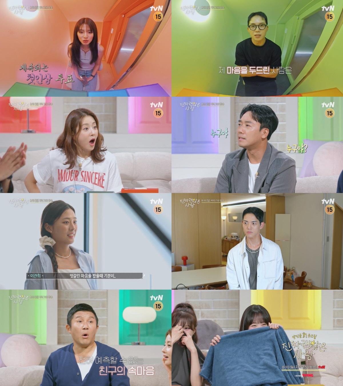 강소라 미모의 친구 선택한 하정근 러브라인 본격화? '모태솔로' 고백에 …