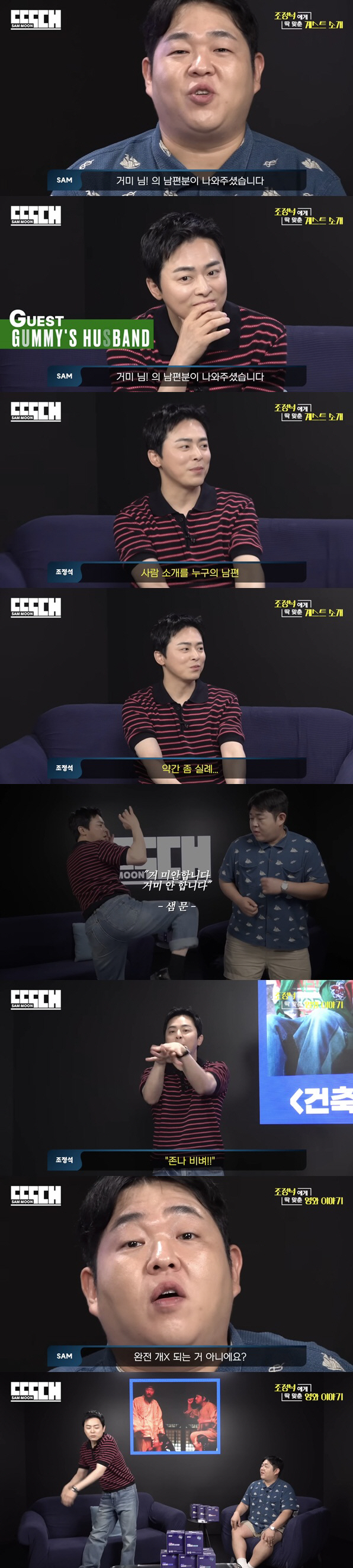 조정석, '거미 남편' 소개에 발끈 "아내 얘기만..실례 아니냐"