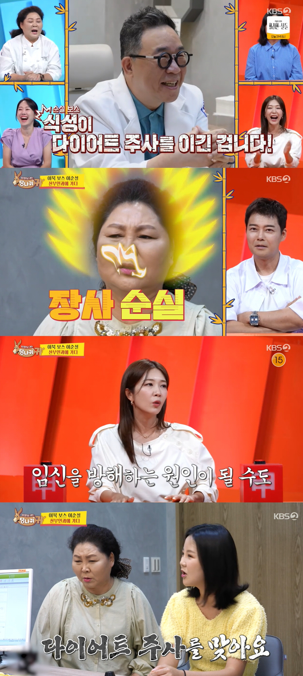 이순실, '갱년기+위고비 다이어트' 충격적인 결과..의사 "식성이 주사 …