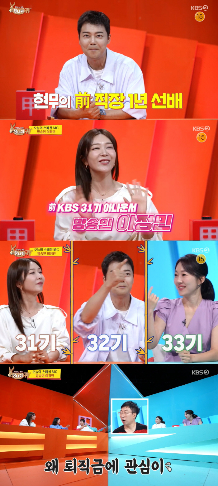 '전현무 1년 선배' 이정민, KBS 퇴직금 어마어마하게 받았다 "큰 거 한 장, 사업 시작해"