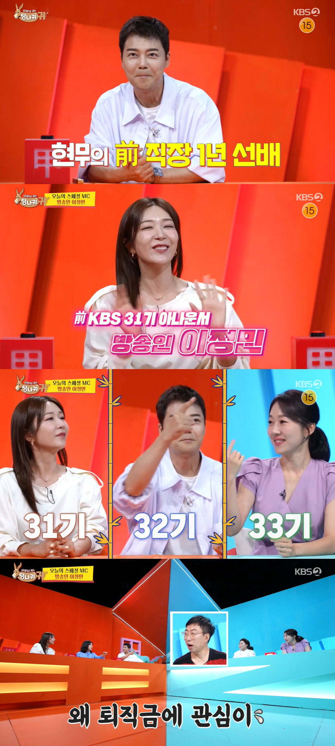 '전현무 1년 선배' 이정민, KBS 퇴직금 어마어마하게 받았다 "큰 거…