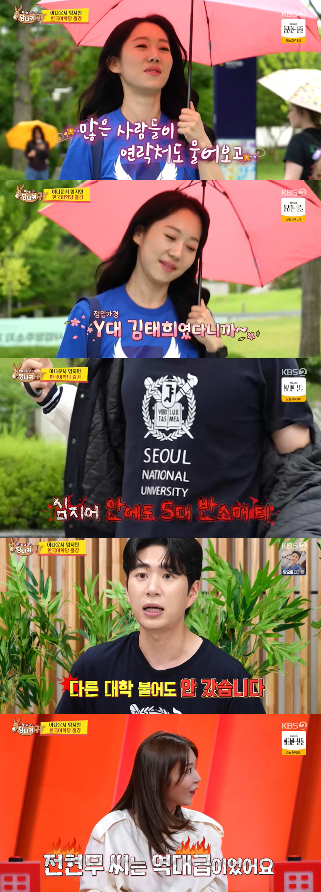 연세대 김태희, KBS 아나운서 합격했다..엄지인, 미모의 학창시절 공개