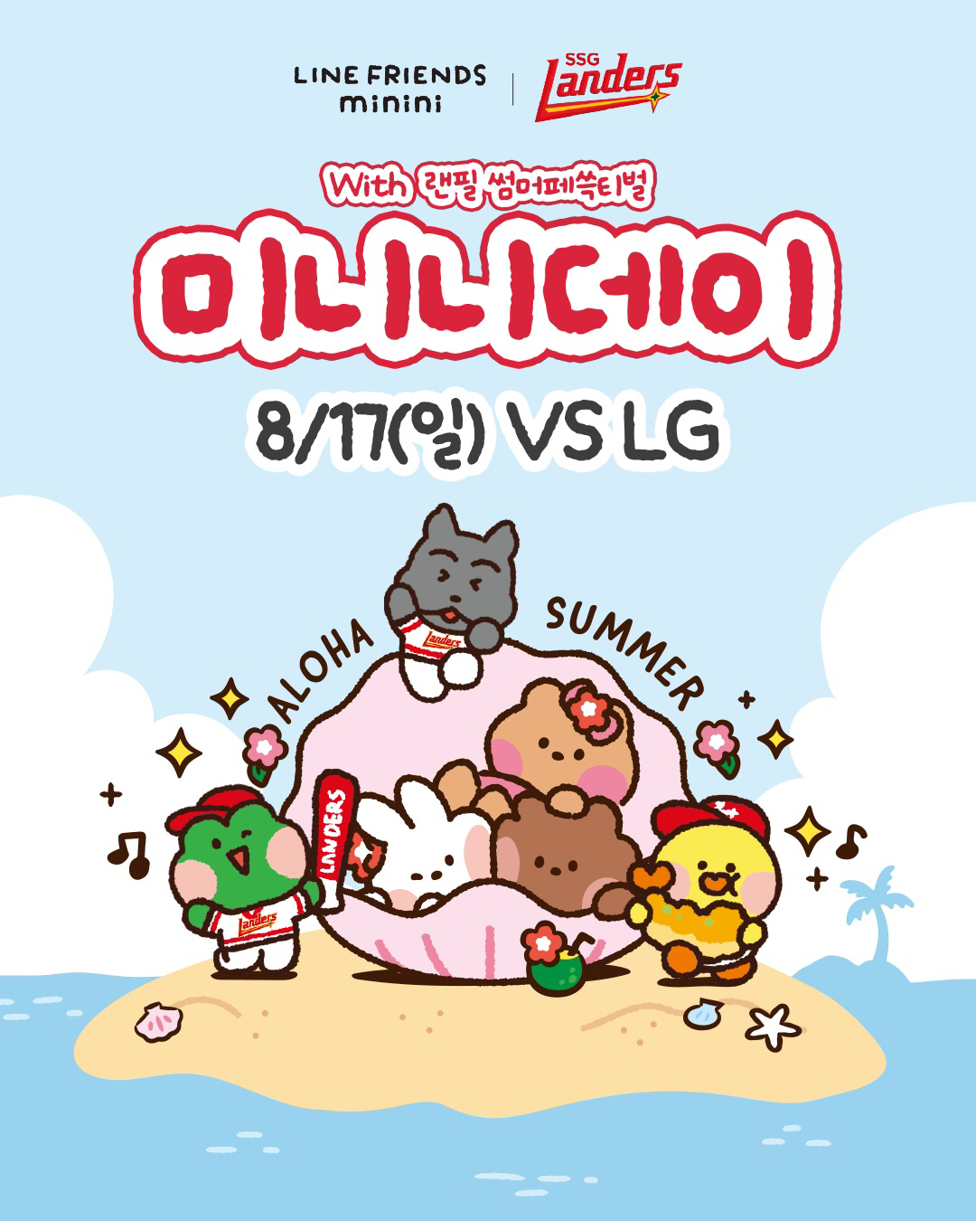 야구장이 미니니로 가득해진다! SSG, 17일 라인프렌즈와 함께 하는 '…