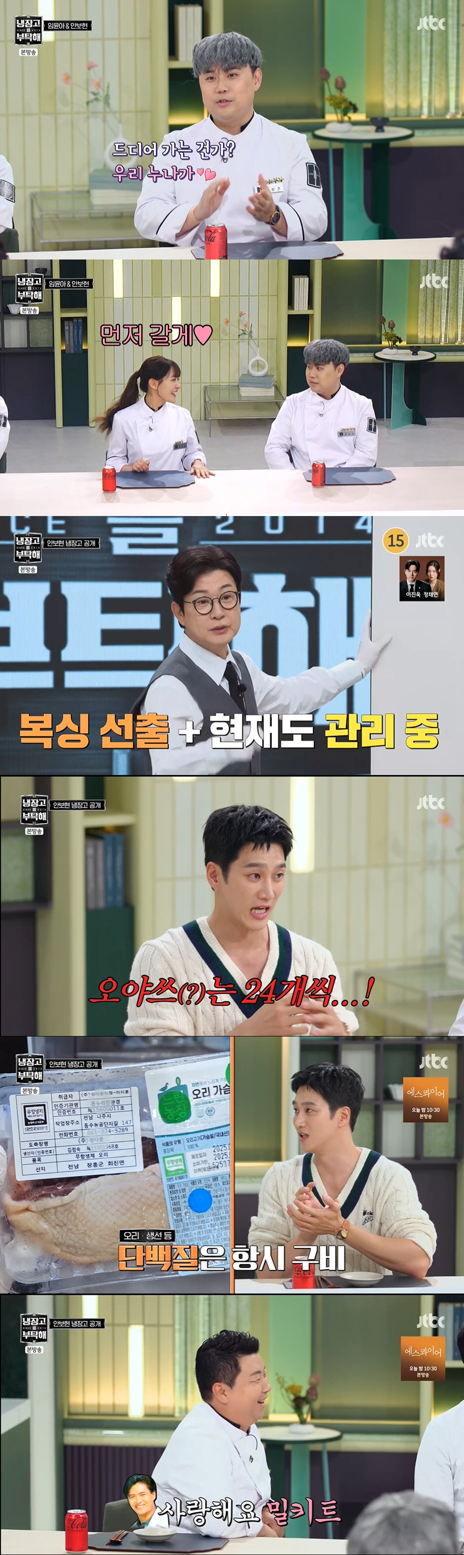 안보현, '중식여신 박은영'과 핑크빛♥.."세컨하우스 초대하고파" (냉부…