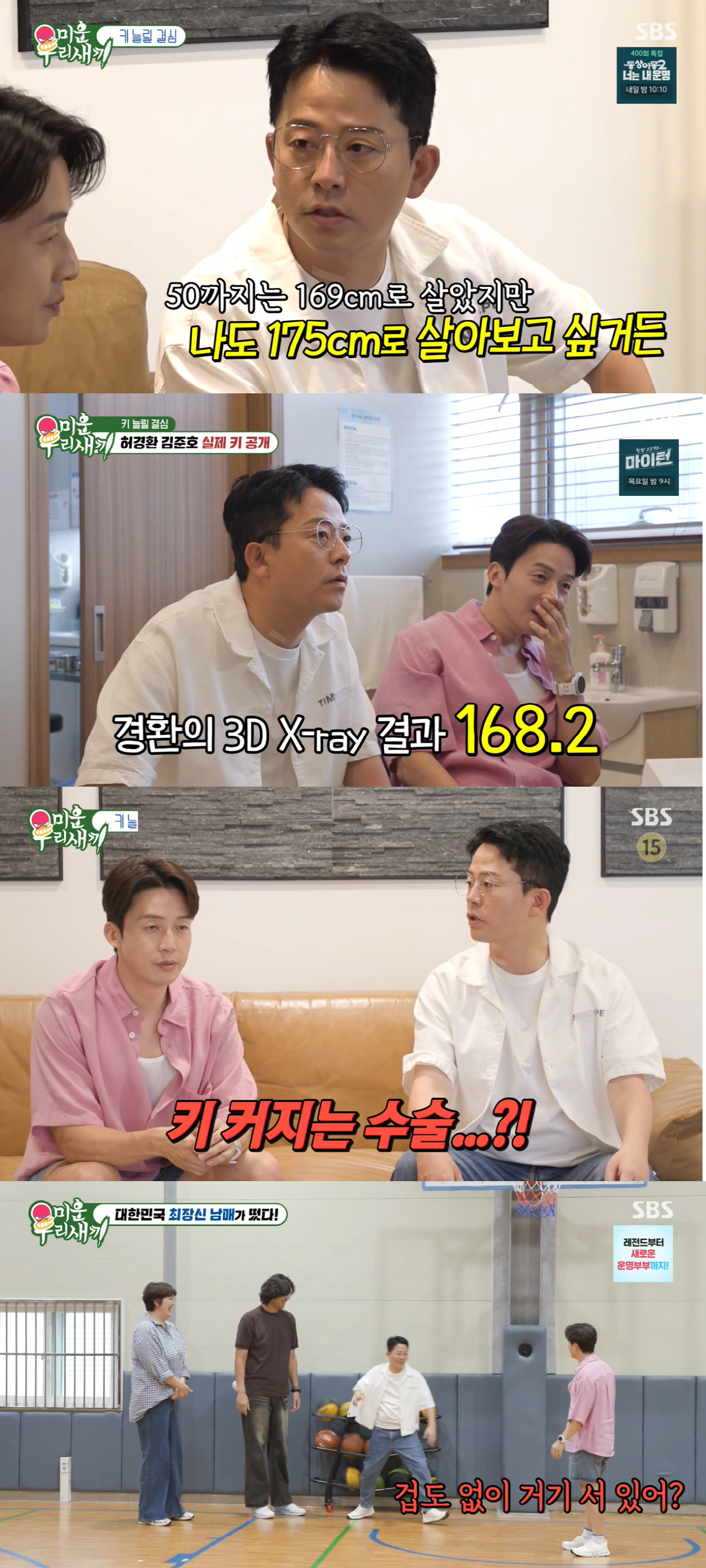 '168cm' 허경환, 뼈 부러뜨리는 '사지연장술' 상담 "수술 실패시 …