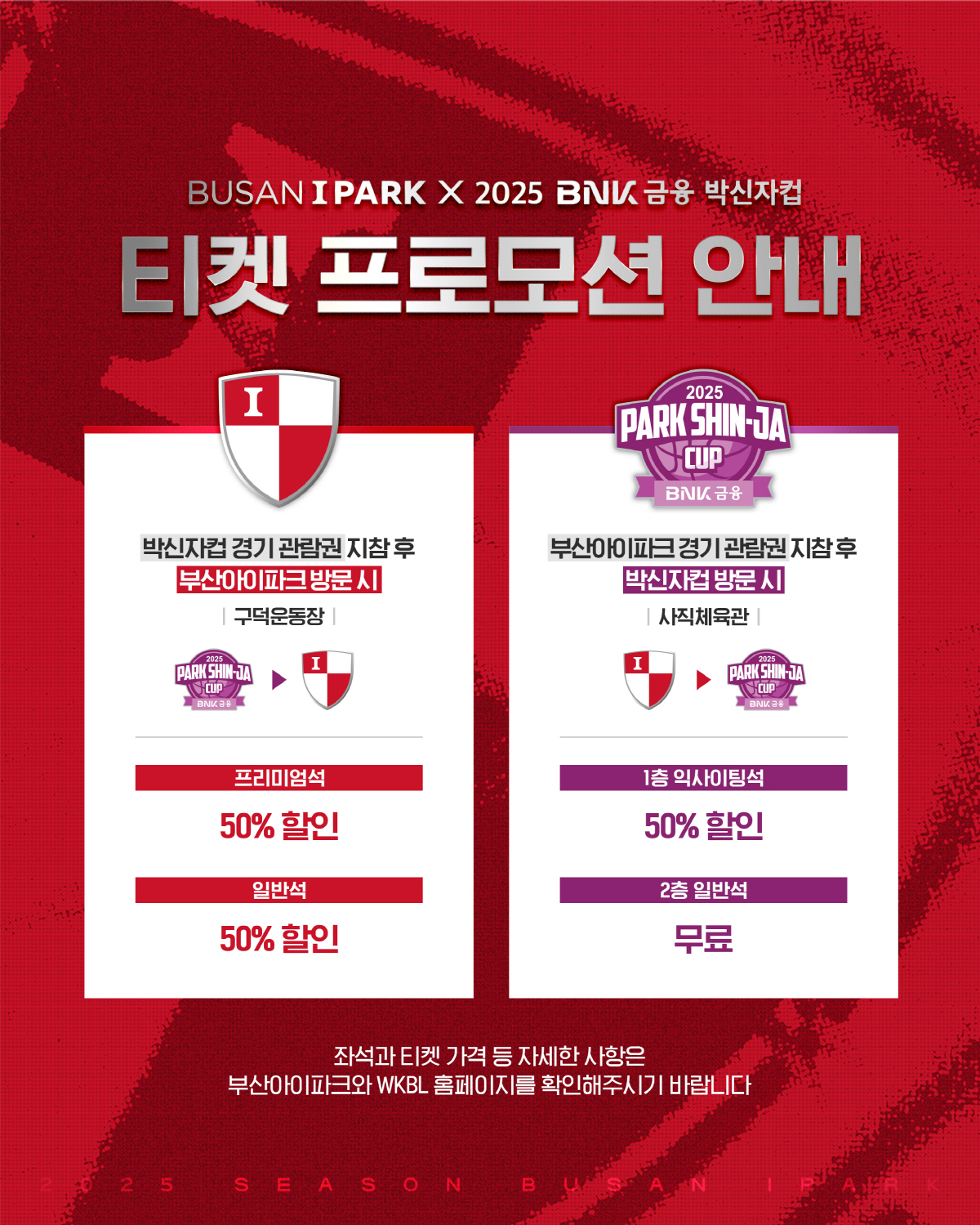'농구가 축구를 만났을때' WKBL '박신자컵' 개막 전부터 흥미롭네…유…