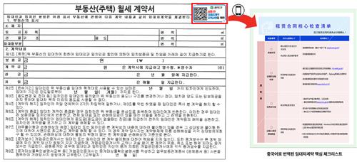관악구, 부동산 안심계약 체크리스트 5개국어로 서비스