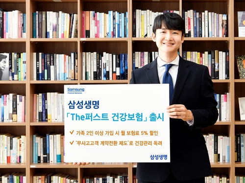 삼성생명, 건강보험 신상품 출시…가족 결합할인 신설