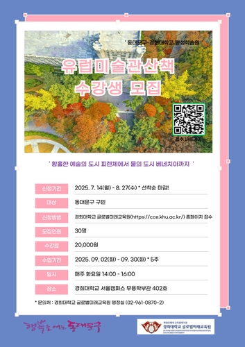 동대문구, 한국외대·경희대와 손잡고 구민평생교육 강좌 운영