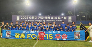 장흥군, 2025 오룡기 전국 중등 축구대회 U-14 우승