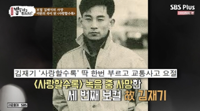 故 김재기, '사랑할수록' 녹음 중 교통사고 사망..김태원 술과 눈물로 …