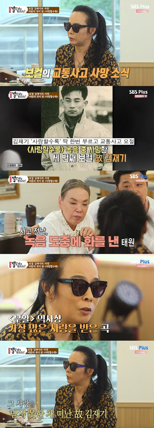 故 김재기, '사랑할수록' 녹음 중 교통사고 사망..김태원 술과 눈물로 …