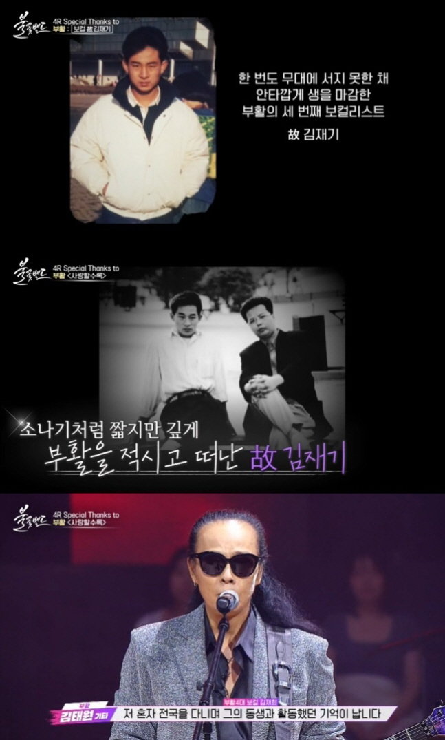 故 김재기, '사랑할수록' 녹음 중 교통사고 사망..김태원 술과 눈물로 …