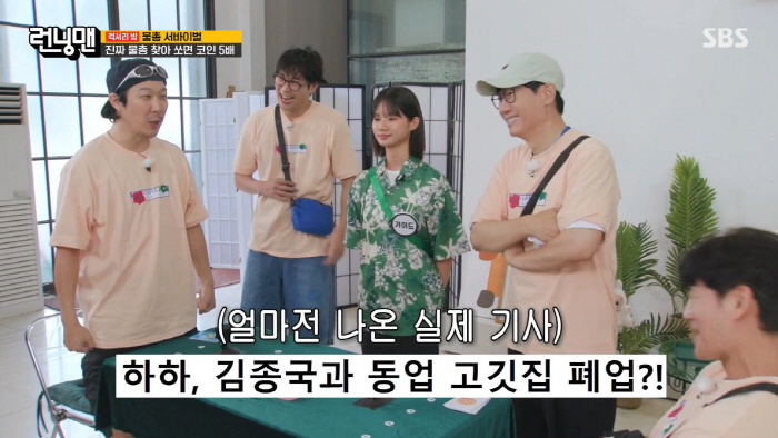 김종국, 하하 동업 고깃집 폐업설 입 열었다 "왜 긁어 부스럼 만들어" …