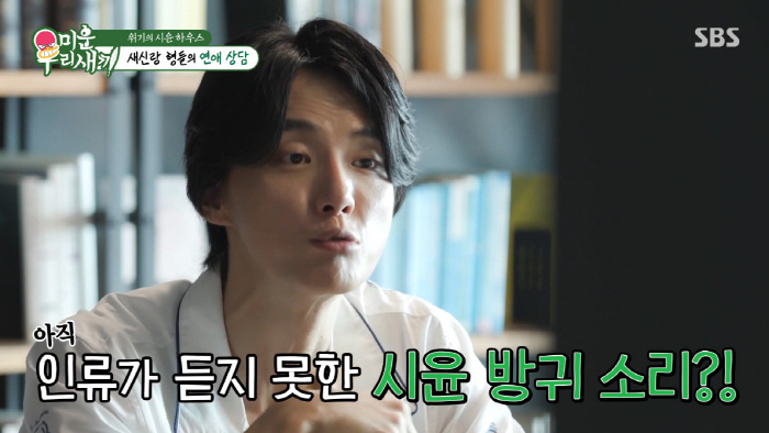 윤시윤 "여친 방귀? 극복 어려워"...서장훈도 혀 내두른 깔끔 철학 (…