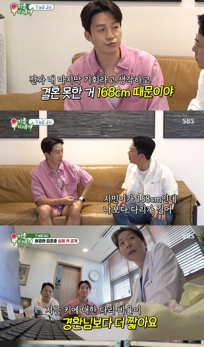 '키 168cm' 허경환, 섬뜩한 '사지연장술' 감행? "키 때문에 결혼…