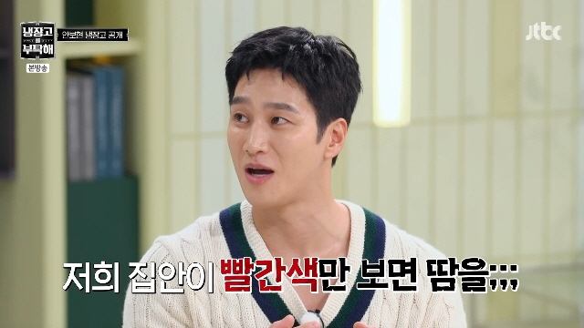 [SC리뷰] “빨간색만 봐도 땀” ‘냉부해’ 안보현, 특이 체질 고백…임…