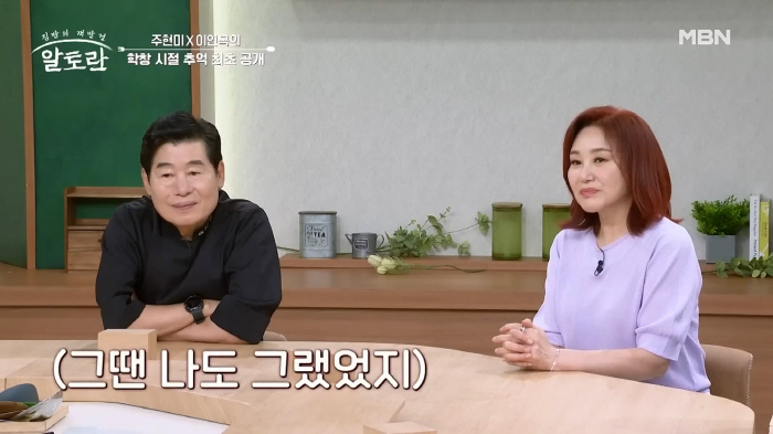 이연복 "주현미와 화교학교 동창…6년동안 같은 반이었다"(알토란)[SC리뷰]