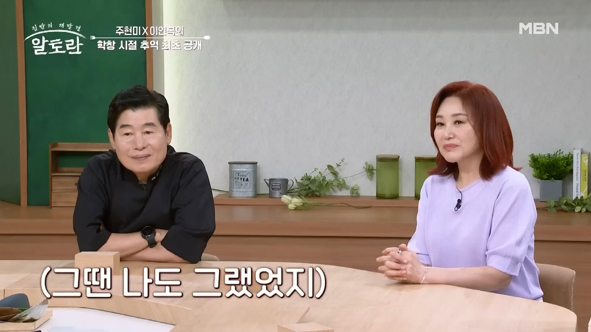 이연복 "주현미와 화교학교 동창…6년동안 같은 반이었다"(알토란)[SC리…